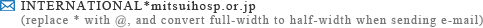 INTERNATIONAL*mitsuihosp.or.jp (replace * with @, and convert full-width to half-width when sending e-mail)